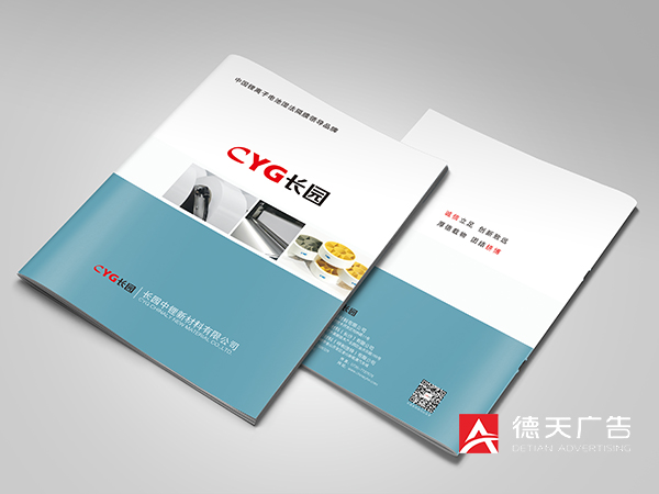 長園中鋰企業(yè)宣傳畫冊設計制作